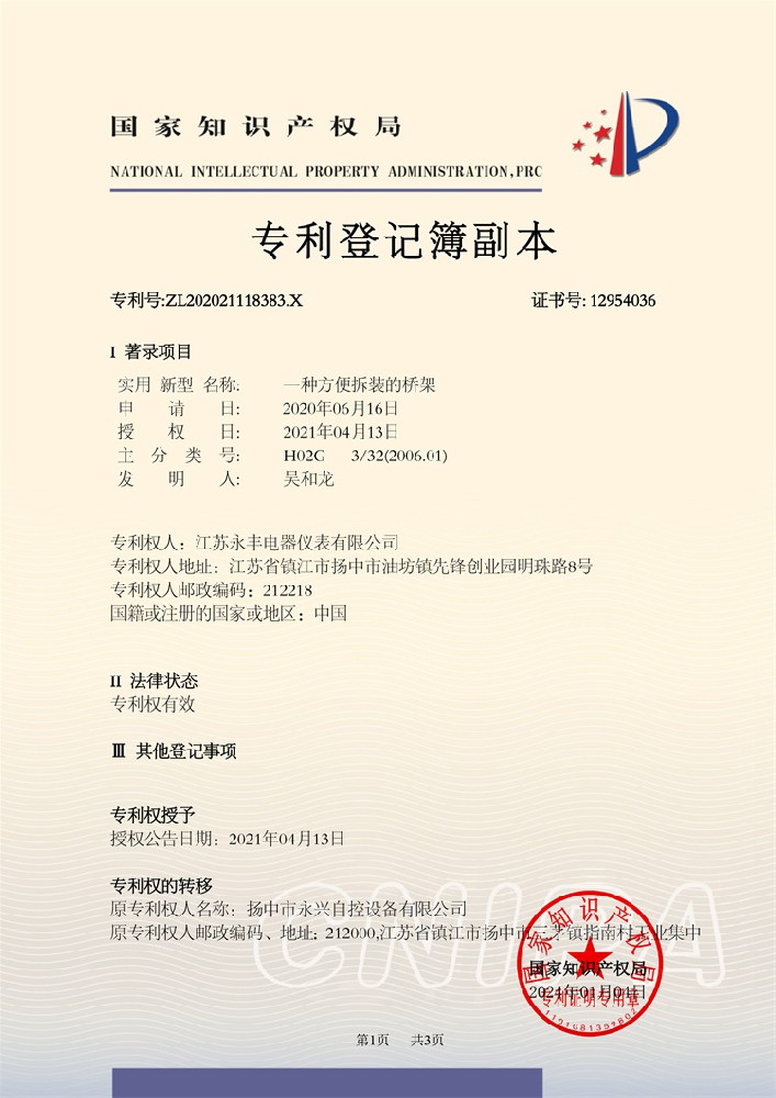28、一種便利拆裝的橋架_適用新型專利證書-1.jpg